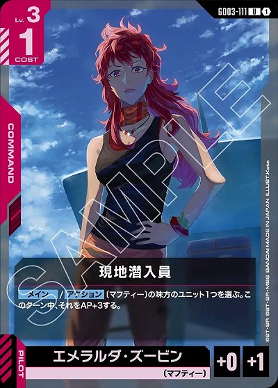 現地潜入員 【GD03-111U】